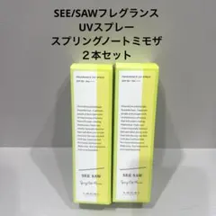 SEE/SAWフレグランスUVスプレースプリングノートミモザ　２本セットのサムネイル
