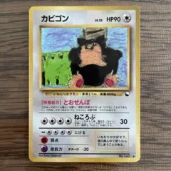 カビゴン コロコロコミックイラストコンテスト　マークなし 激レア カビゴン コロコロコミックイラストコンテスト マークなし