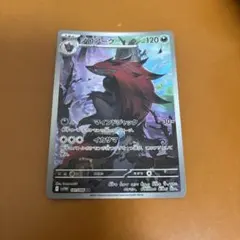 ポケモンカードゾロアーク AR