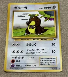 ポケモンカード 旧裏 ガルーラ クイックスターターギフト マークなし