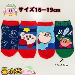 カービィ 男女兼用 星のカービィ ソックス　靴下　4足組み　15-19cm