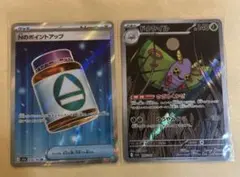 Nのポイントアップ ドクケイル