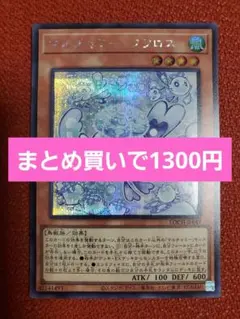 【遊戯王】マルチャミー・フワロス【シークレット】