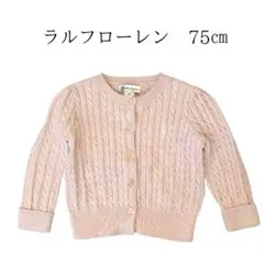 ラルフローレン　カーディガン　75㎝　ピンク　春