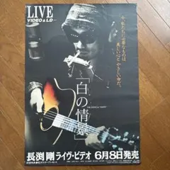 ポスター】長渕剛 カラス - メルカリ