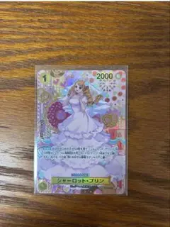 2026年最新】シャーロットプリンの人気アイテム - メルカリ
