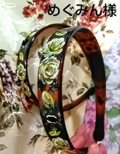 めぐみん様専用‼️