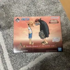 一番くじルフィ&シャンクス