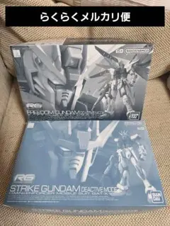 RG STRIKE GUNDAM DEACTIVE MODE 3個セット - メルカリ