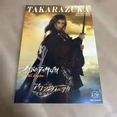 イスパニアのサムライ　プログラム　宙組　真風涼帆さん