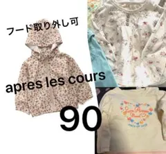 アプレレクール ウインドブレーカー トレーナー 長袖 Tシャツ 90 3点セット