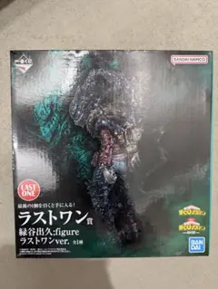 未開封　一番くじ　僕のヒーローアカデミア　仲間　ラストワン賞　緑谷出久フィギュア