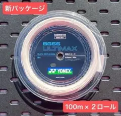 YONEX バドストリング BG66 FORCE (100m) ４月入荷分 YONEX バドミントンストリング BG66 FORCE (200m)6月入荷分 - メルカリ