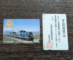JR北海道 オレンジカード 北斗星 青函トンネル通行証