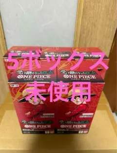【即日発送】ワンピースカード　受け継がれる意思　新品未開封 テープ付き 5BOX