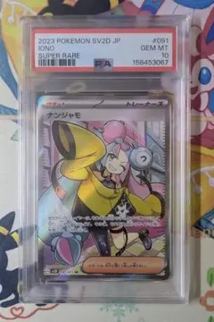 【PSA10】ナンジャモ SR クレイバースト 091