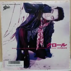 大沢誉志幸 クロール 7インチレコード