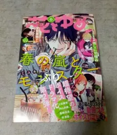 花とゆめ 6号 本誌