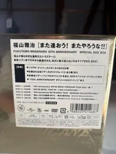 2026年最新】福山雅治 DVD boxの人気アイテム - メルカリ