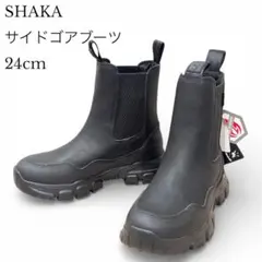 【未使用級】シャカ　SHAKA サイドゴア　ブーツ　ブラック 24cm 厚底