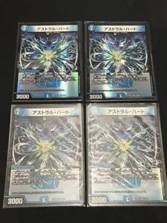 アストラルハート