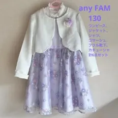 入学式　フォーマルドレス ジャケット付き ラベンダー　130 6点セット