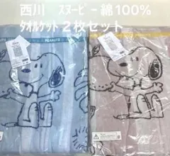 PEANUTS タオルケット 2枚セット 140×190cmのサムネイル