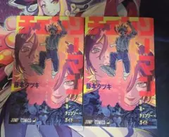 チェンソーマンレゼ編 入場特典第1弾 2冊セット