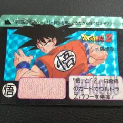 最終値下げ【激レア】ドラゴンボールカードダス 悟空
