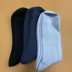 リブ編みソックス 3足セット 黒 紺 薄い青