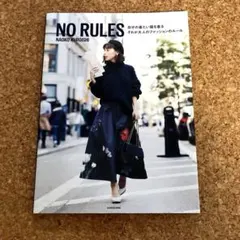 NO RULES 自分の着たい服を着る それが大人のファッションのルール