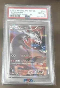 2015 ポケモンカード レシラム 1st ED psa10 2015 ポケモンカード レシラム 1st ED psa10 - メルカリ