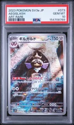 【PSA10】ポケモンカード ギルガルド AR