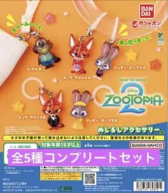 全5種]ズートピア2 めじるしアクセサリー コンプリートセット - メルカリ