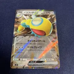 ノココッチex RR ナンジャモのハラバリーex リーリエのピッピNのゾロアーク