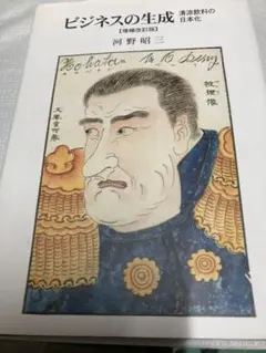 ▼ビジネスの生成 清涼飲料の日本化