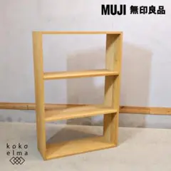 スタッキングシェルフ 無印良品