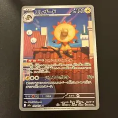 エレザード AR MEGA ハイクラスパックドリーム【201/193】