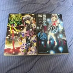 地獄少女2巻セット