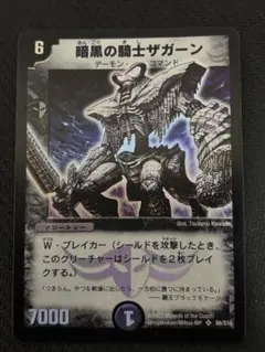 デュエルマスターズ 暗黒の騎士ザガーン 初期 - メルカリ