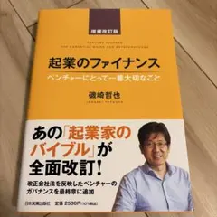 2026年最新】起業のファイナンス増補改訂版の人気アイテム - メルカリ