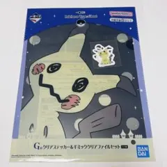 一番くじ　Pokémon Type:Ghost G賞　ミミッキュ　クリアファイル
