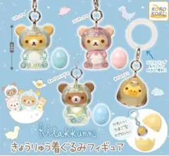 リラックマ きょうりゅう着ぐるみフィギュア めじるしアクセサリー