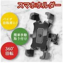 스마트 폰 홀더 스마트 폰 스탠드 자전거 자전거 360도 회전 탈락 방지 블랙