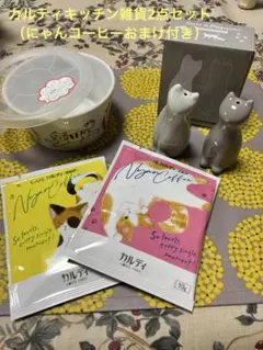 カルディ猫キッチン雑貨2点セット （にゃんコーヒーのおまけ付き）のサムネイル