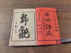 女今川千年の鶴 天明八年 往来物 絵入り 古書 古文書 和本 - メルカリ