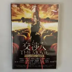 交渉人 THE MOVIE / 米倉涼子