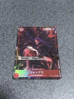 ワンピースカードゲーム シャンクス SR パラレル