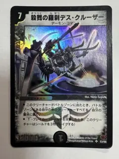 2026年最新】殺戮の羅刹デス・クルーザーの人気アイテム - メルカリ