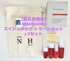 2026年最新】NEMOHAMO スキンケア・基礎化粧品 トライアルセット